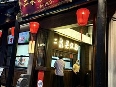 -二泉园老菜馆·百年无锡菜