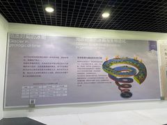 -中国第四纪冰川遗迹陈列馆