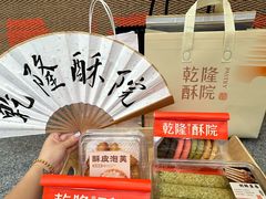 -乾隆酥院(鼓楼店)