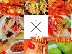 -天山传奇新疆菜(SKLP店)