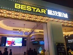-星轶影院(南京茂业天地店)
