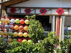 -后湖小院·乡野田园菜