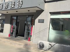 -北亚国超特斯拉授权钣喷中心