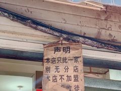 门面-蓉城西二道无名冒菜(西二道街店)