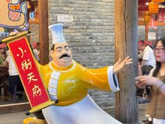 -小街天府