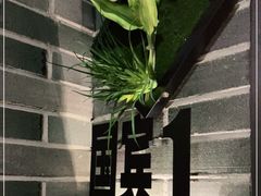 -和记小菜(七宝店)