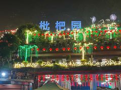 -南山植物园
