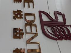 -雅悦齿科(顾村公园店)