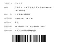 -万记麻辣烫国展总店