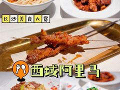 -西域阿里马新疆菜·清真(桂花路店)