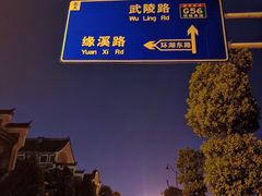 -常德桃花源景区