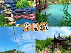 -威海华夏城景区