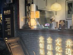 -邊城書店
