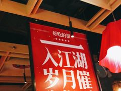 -兔槽江湖菜·重庆璧山兔(水围店)