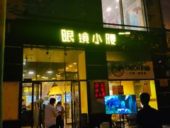 门面-望京小腰(北京总店)