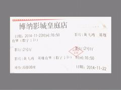 博纳国际影城(皇庭店)-博纳国际影城(皇庭店)