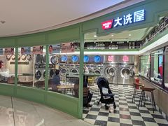 -WASHME大洗屋(虹桥南丰城直营店)