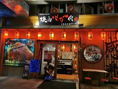 门面-蒜香焼肉PURUSHIN(马场路店)