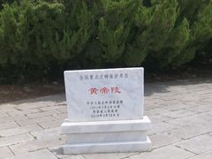 -黄帝陵