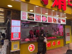 -阿娟牛肉丸·手打牛肉丸·现做现卖