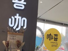 -XI·LaundryCafe 喜咖自助洗衣咖啡店