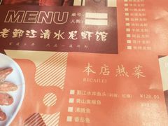 -老鄞江清水龙虾•赵赵家(江北店)