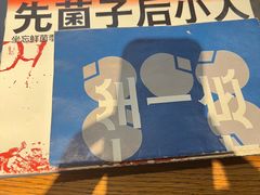 -一坐一忘云南菜(三里屯店)