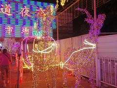 -新五爱道夜市