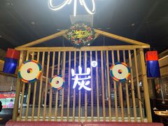 -唯成•韩国炭火烤肉 유성고기