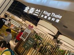-KingThaia金泰兰(滨江天街店)