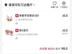 -肯德基(津滨店)