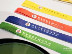 -珠海华发容闳幼儿园