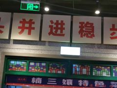 -楠火锅(仁恒梦中心店)