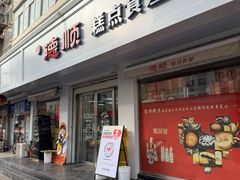-爱德顺糕点食屋(利民道店)
