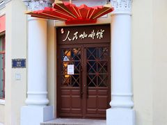 -中华巴洛克风情街