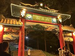 -吉林拉法山