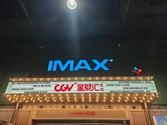 -CGV影城(东港IMAX店)