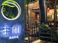 -生机蔬食·24节气料理餐厅(番禺广场店)