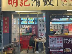 -明記茶餐廳(福田总店)