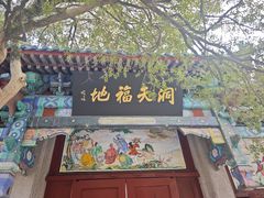 -青岛崂山太清宫