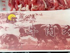 -潮汕美牛肉丸火锅店(天宁寺店)