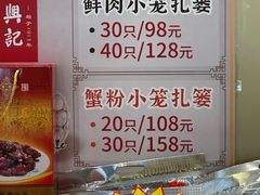-王興記(中山路店)