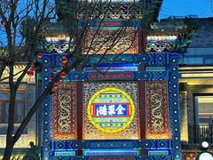 -全聚德(前门店)