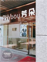 点击看大图 -芳朵美容养生SPA