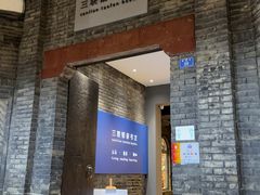 -三联韬奋书店(宽窄巷子店)