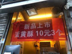 门面-观音桥百香林西点