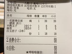 账单-火影忍者一乐拉面(环球港店)