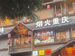 -弓虽昌焖烧鸡(大竹林店)
