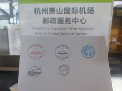 -杭州萧山国际机场