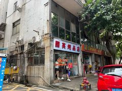 -国英炖品店(甲子路店)